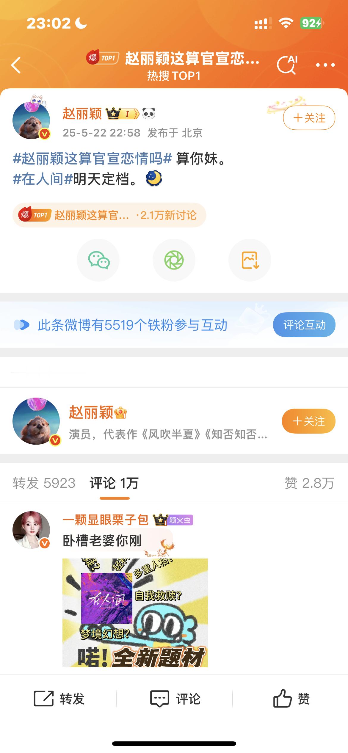 赵丽颖这算官宣恋情吗鹅滴神啊 也太女王了 ​​​