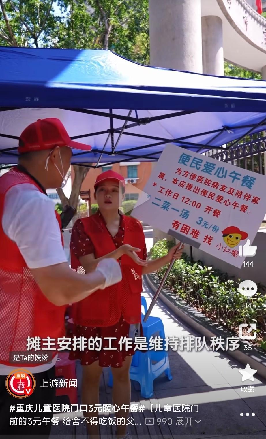 这才是我们该追的光

在重庆儿童医院门口，44岁的老板余小波支起了这个“爱心餐摊