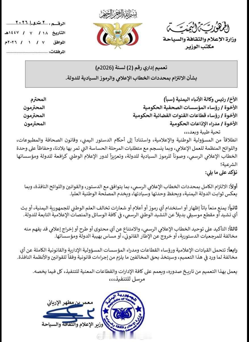 “南方过渡委员会”倒台后，也门亚丁政府的信息、文化和旅游部长穆阿迈尔·伊里亚尼向