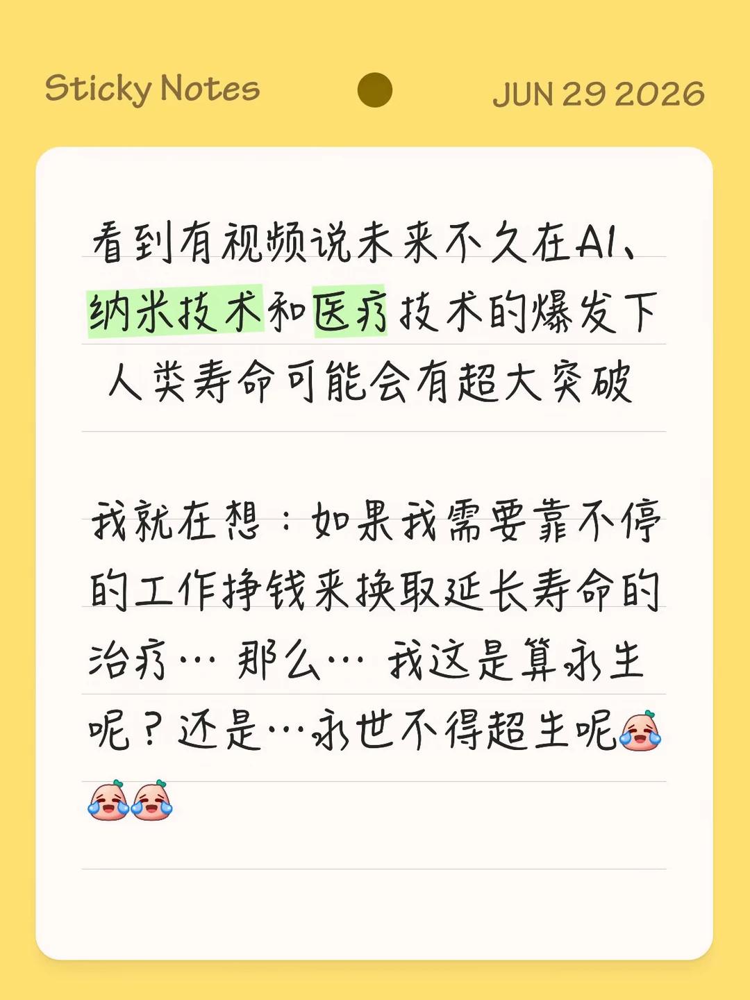 永生还是永世不得超生？