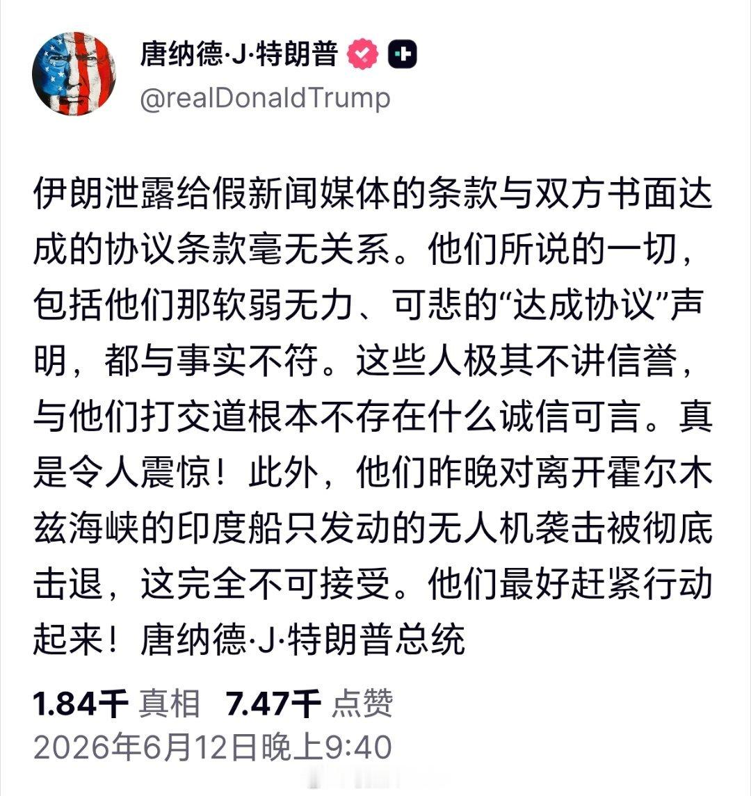 伊朗媒体公布伊美谅解备忘录草案特朗普称伊朗歪曲协议条款伊朗媒体率先公布协议条款，