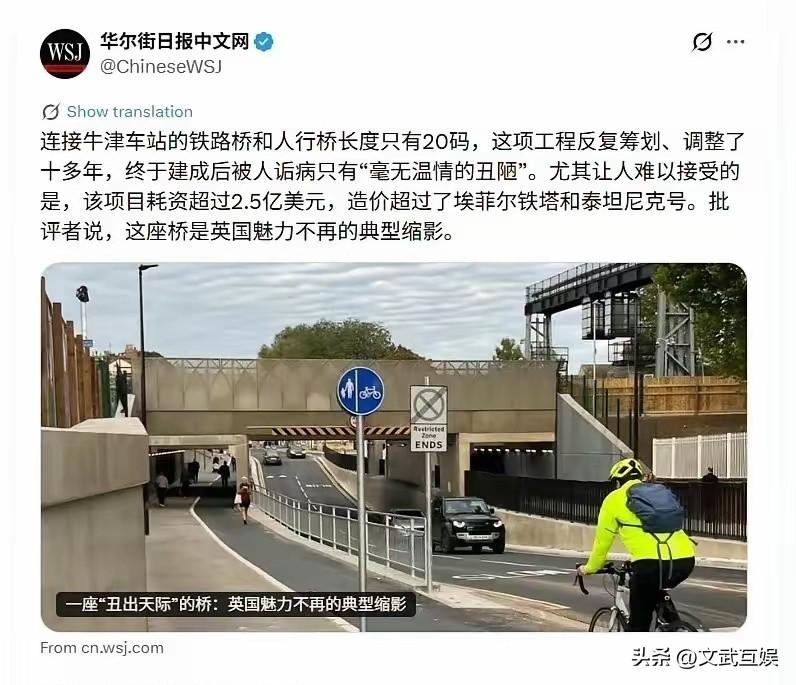 要是让某些公知发现，英国修这座小桥砸掉2.5亿美元，保准会发出这样一番感慨：“瞧