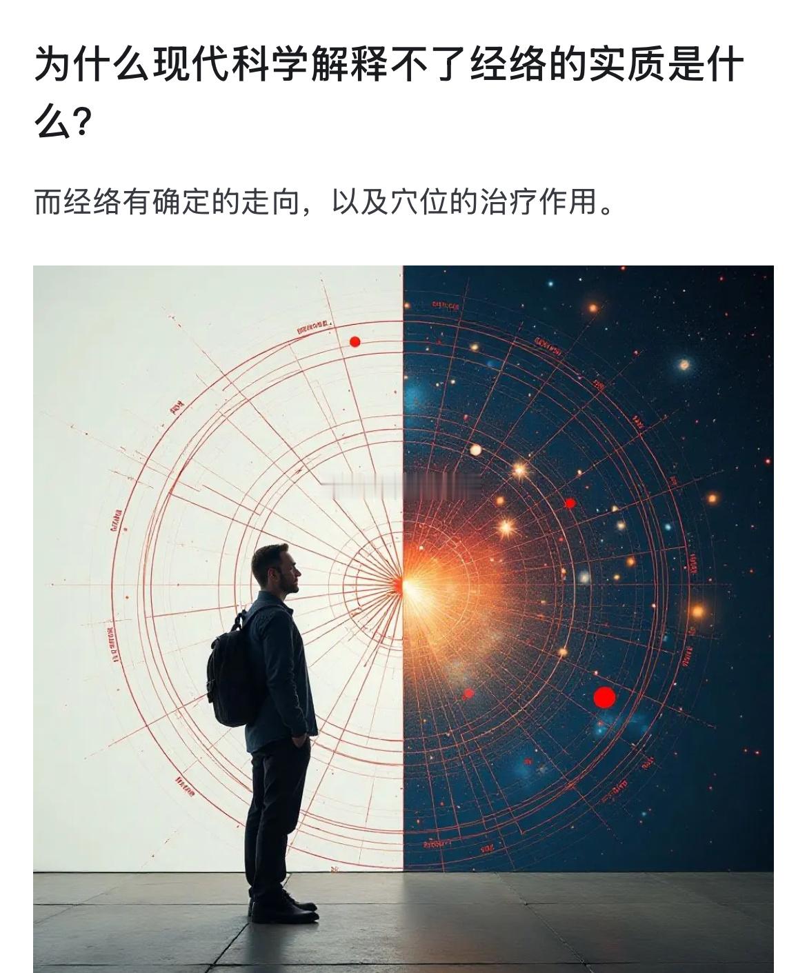 为什么现代科学解释不了经络的实质是什么？ 