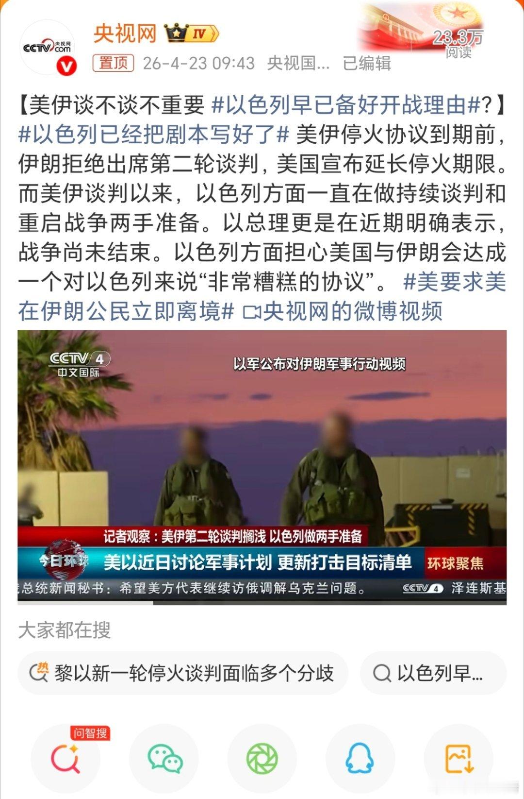 以色列早已备好开战理由以色列就断定美伊谈不拢。以色列早已备好开战理由