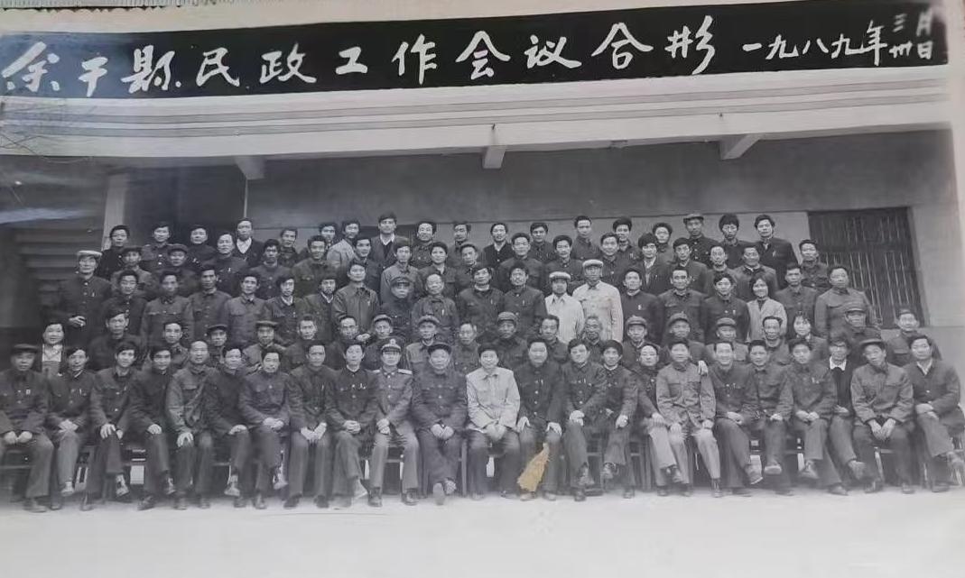 余干县民政工作会议合影（1989.3.30）