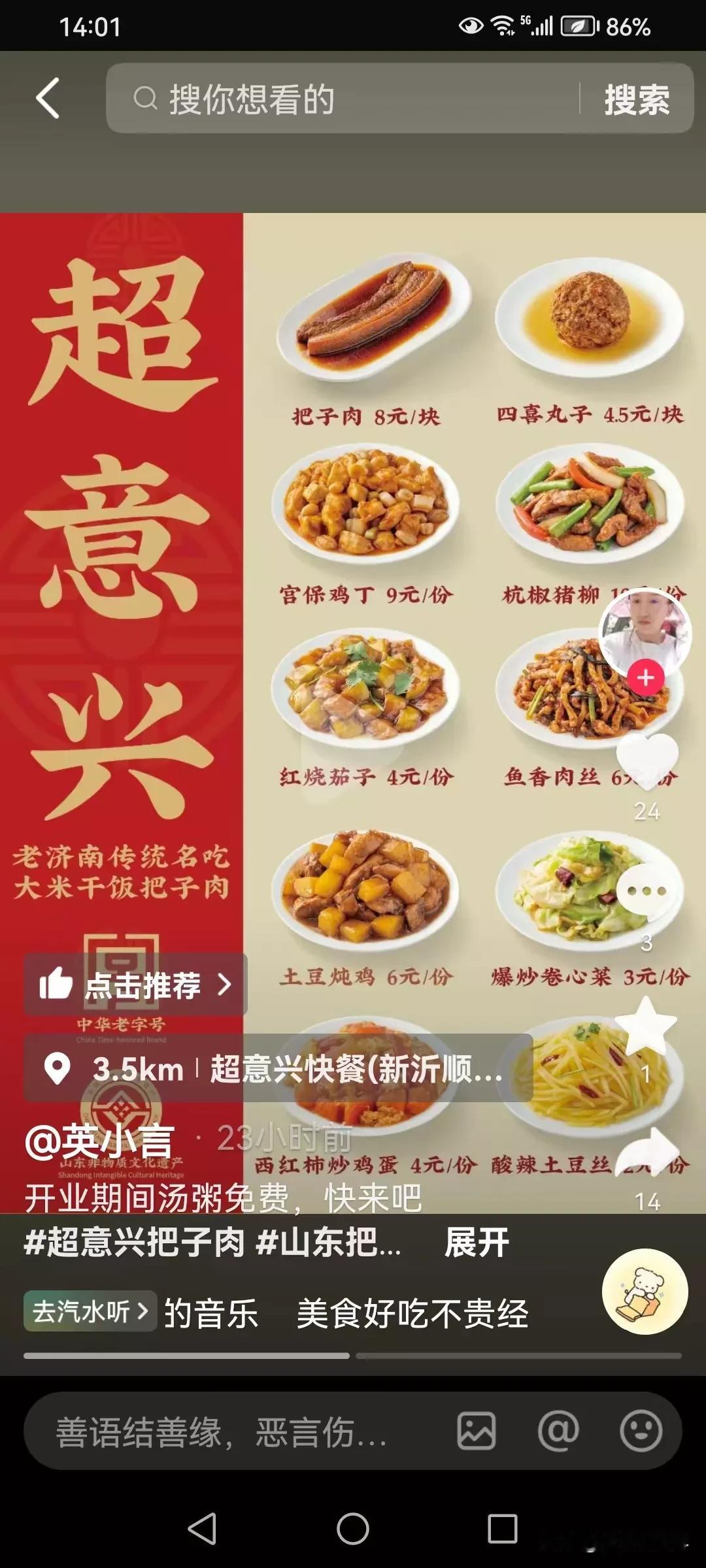 #超意兴# 超意兴，冲进江苏省了！江苏新沂的朋友@老徐观世界 说山东的快餐品牌开