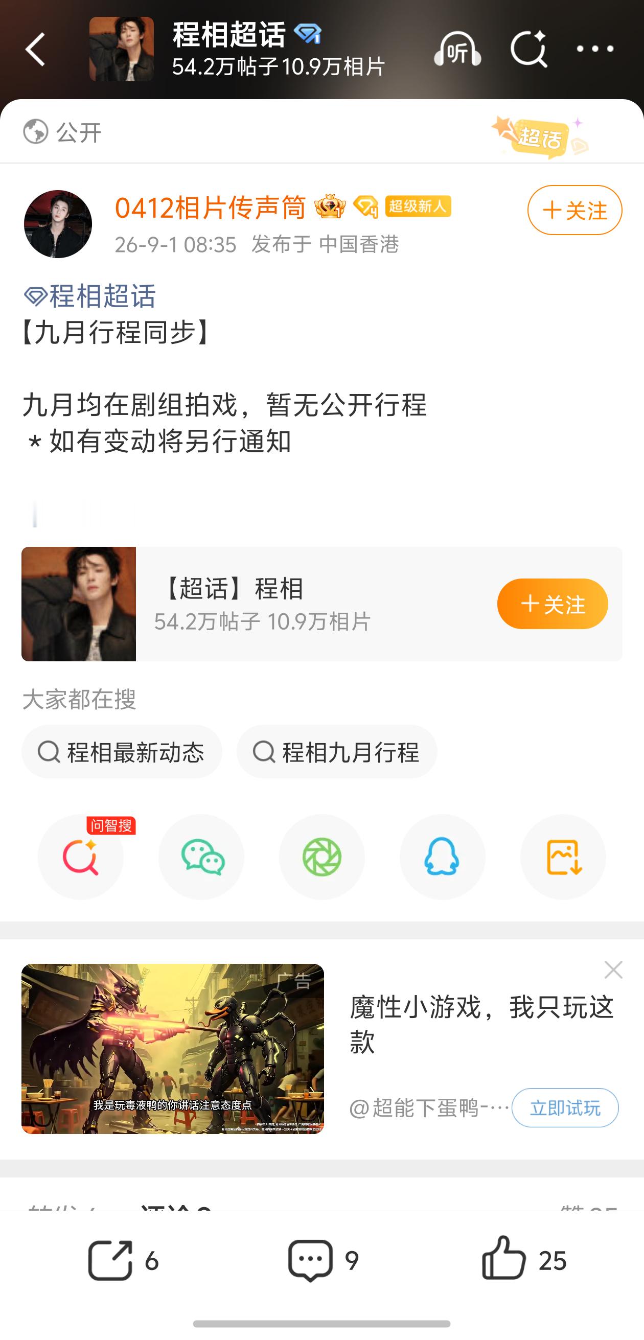 居然不是客串吗[惊恐][惊恐] ​​​