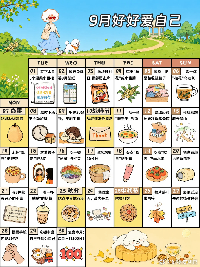 如何幸福地度过9月🍁 ​​​