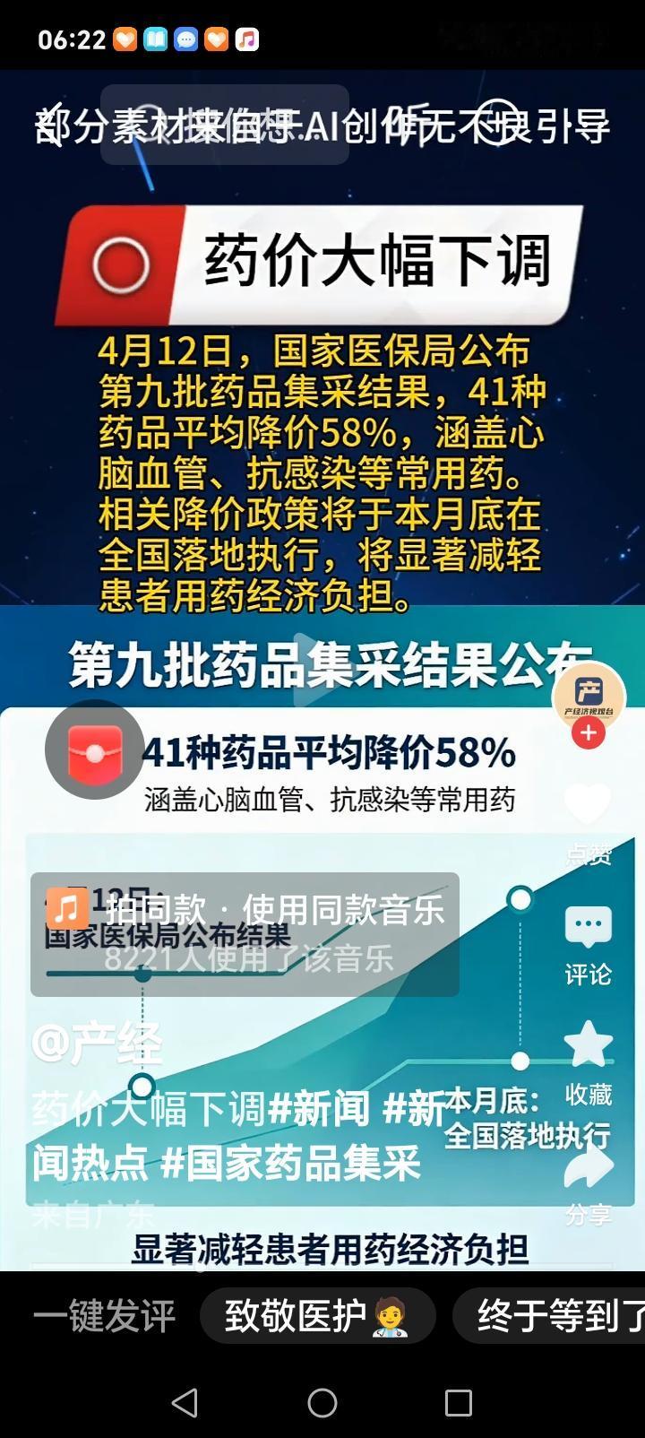 朋友们好消息来了，药价大福降价，老百姓的福音来了。近日，国家医保局公布第9批次采
