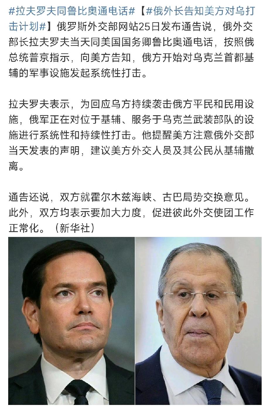 不等了，俄罗斯或抹去基辅……

5月25日，拉夫罗夫专门给卢比奥打了电话，告知俄