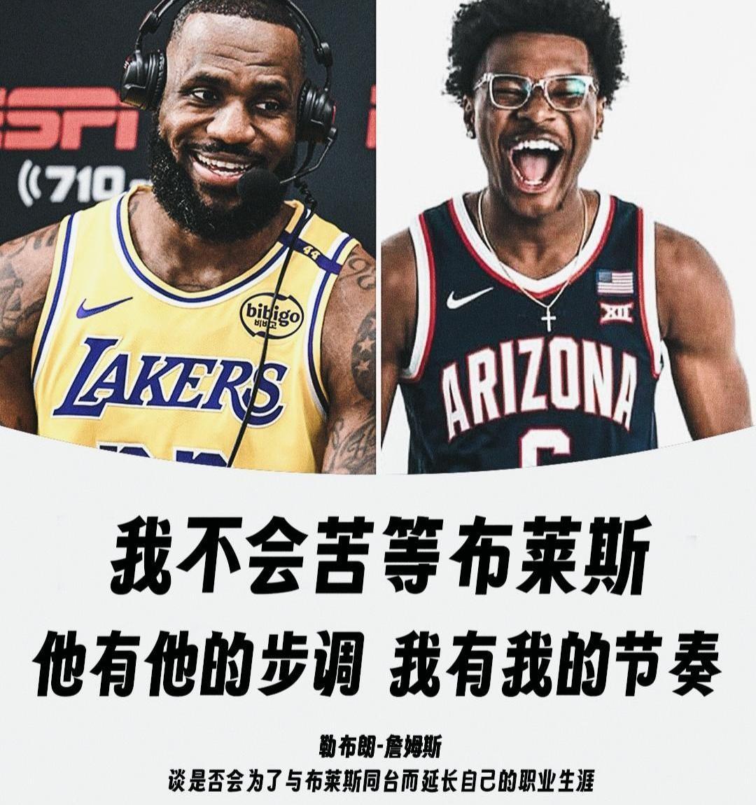 詹姆斯亲口说，他不会再等小儿子布莱斯了。
这话一出，很多人觉得他终于想通了，不再