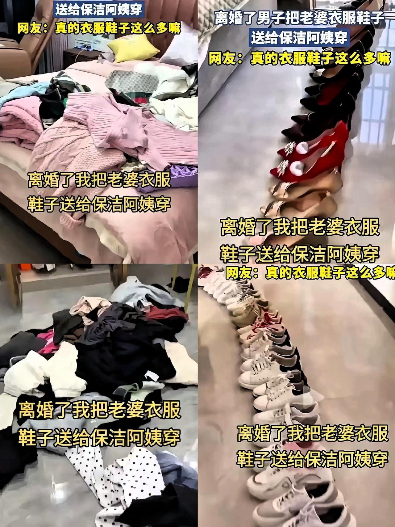 上海一男子办完离婚，把前妻留在家的几百件大牌衣服鞋子全塞给保洁阿姨，阿姨吓得不敢