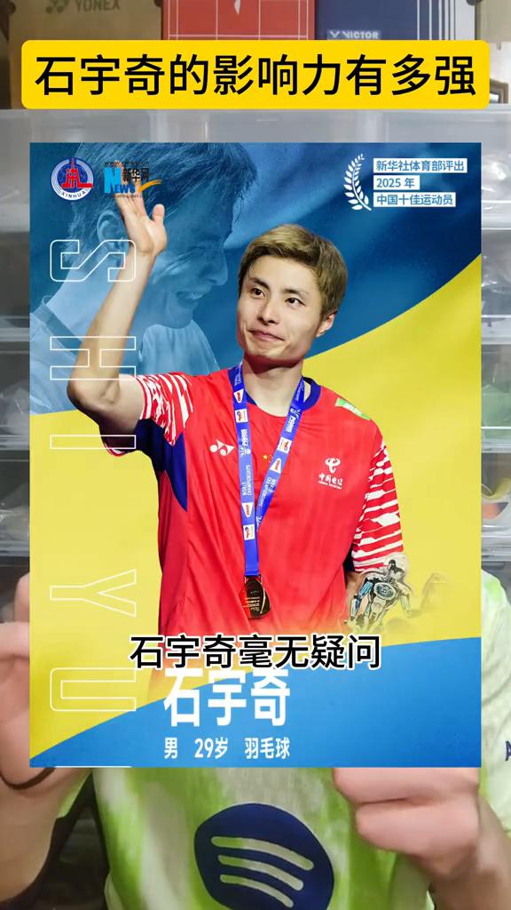 石宇奇影响力，现役第一球星。
石宇奇的影响力有多强？安赛龙只是单纯的成绩比较好，