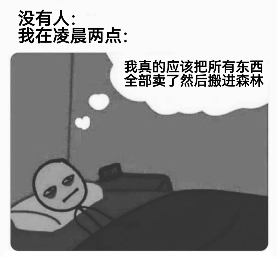 我就这样 ​​​