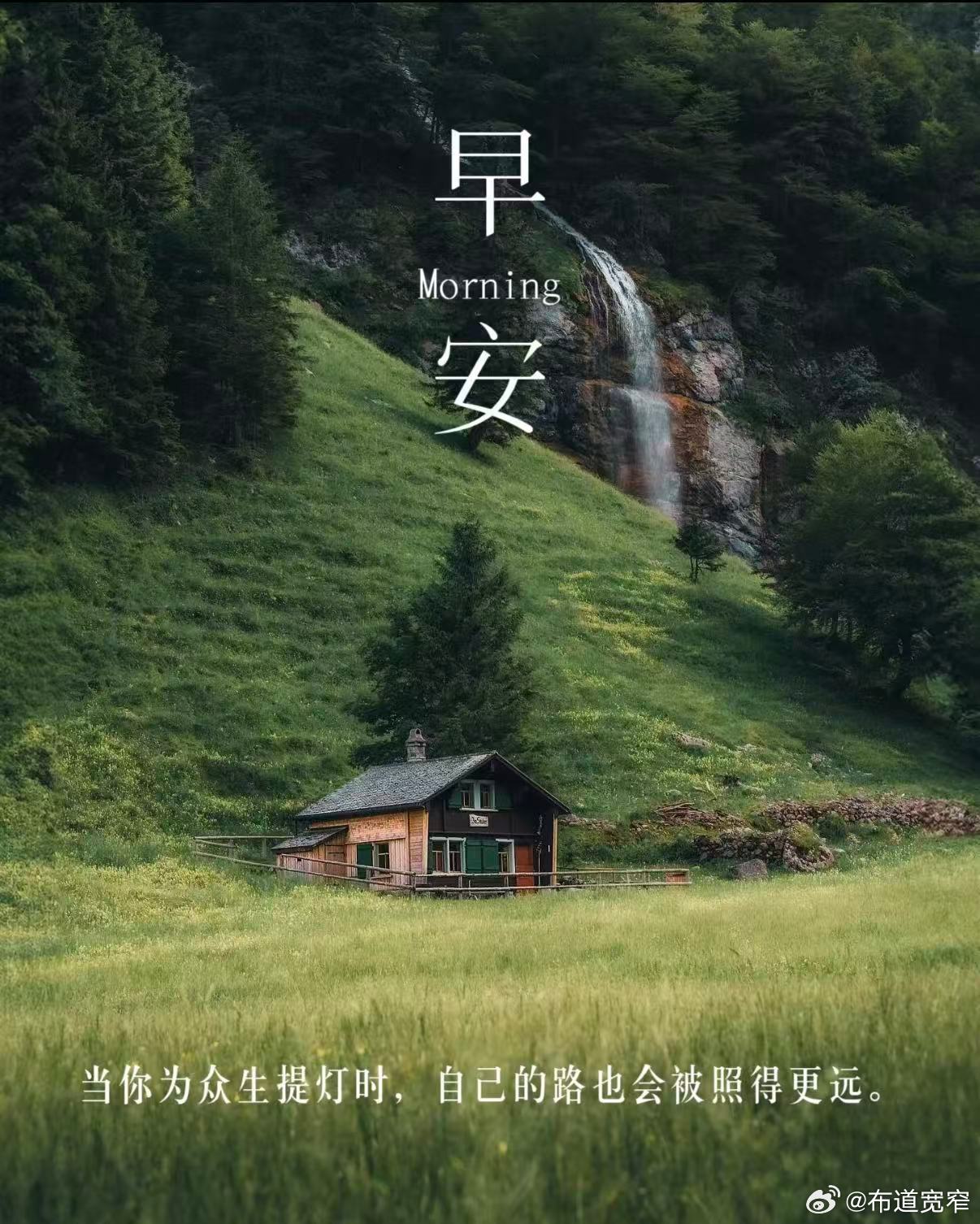 宽窄思语 不必远求极乐，眼前这一间陋室，这一片山林，若能安放身心，便是圆满。 