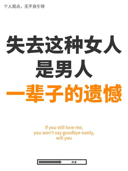 男人弄丢了这样的女人，是一辈子的遗憾
