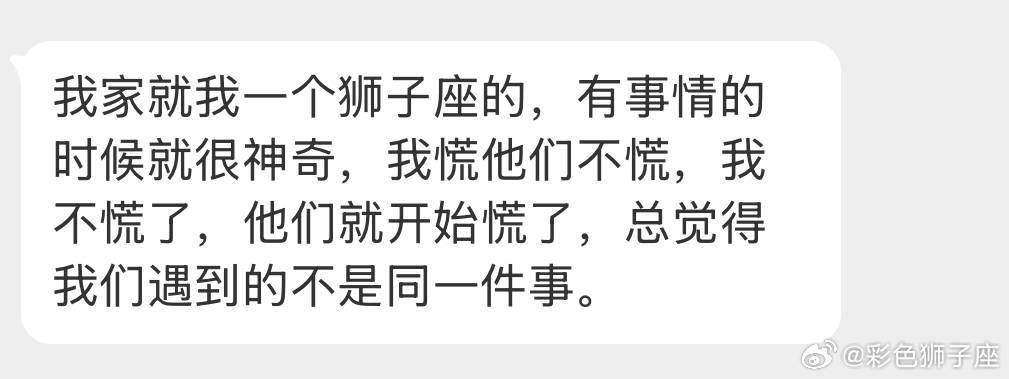 狮子座大事都不慌，小事就很纠结很慌。[喵喵] ​​​