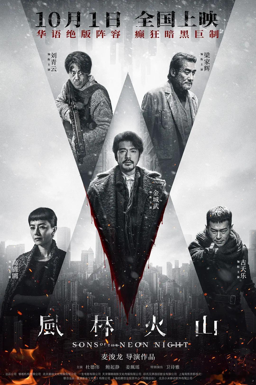 《风林火山》：看下来其实没有那么差，我觉得从港片的阵容、风格化来讲，给一个6.5