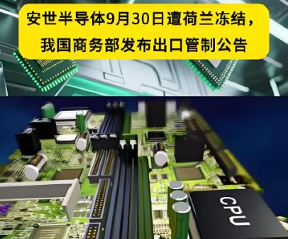 美国人直接跟荷兰摊牌了。

原话大概是这么个意思：“把你们那家中资芯片公司的中国