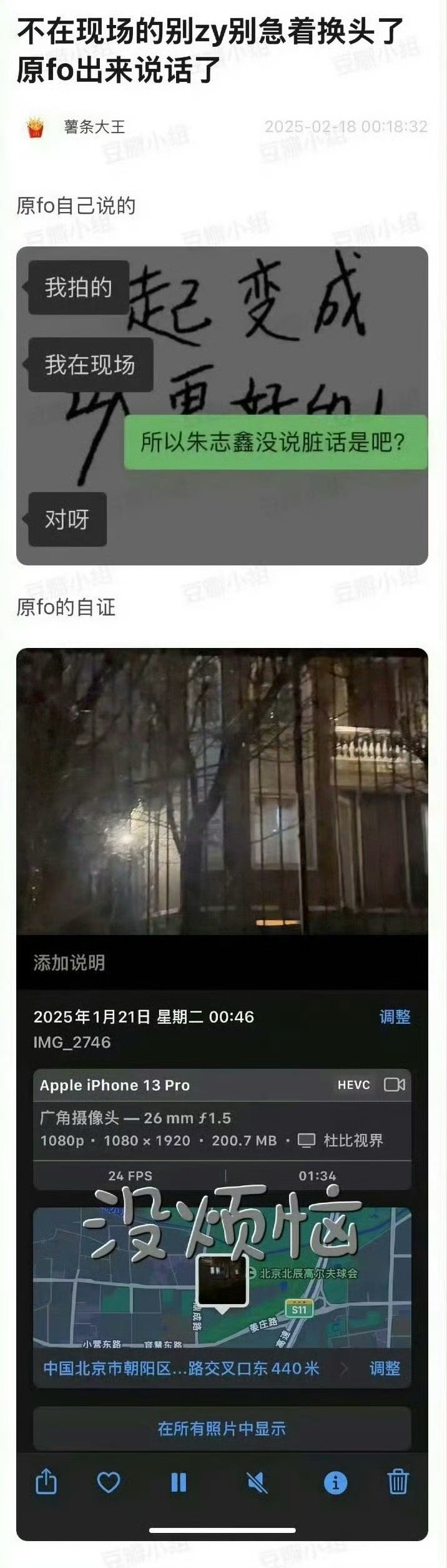 原视频博主为朱志鑫澄清 投：朱志鑫粉丝澄清谣言，原fo的自证 