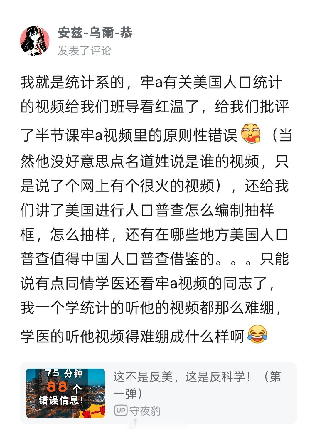 虽然牢A报的那个数字是他随口说的，但学统计的能把当代美国当成正面典型，这辈子也是