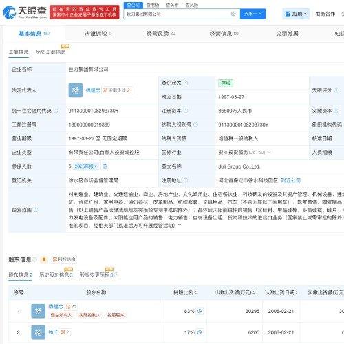 巨力集团工商变更：杨建忠卸任董事长改任经理，杨子卸任副董事长

天眼查显示，6月