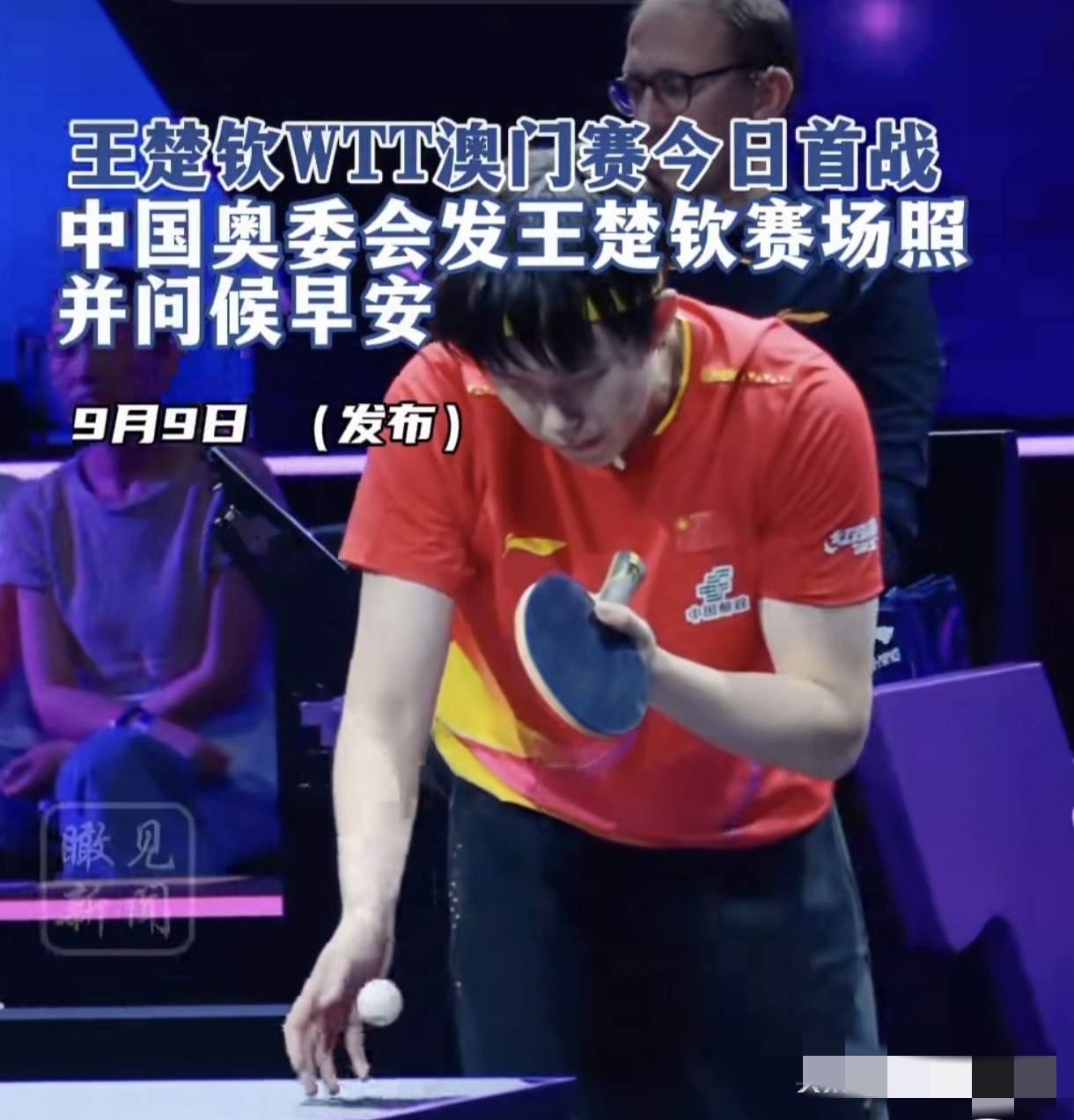 王楚钦这次又出尽了风头！

不仅仅是粉丝们追星，这次就连中国奥委会也发布了王楚钦