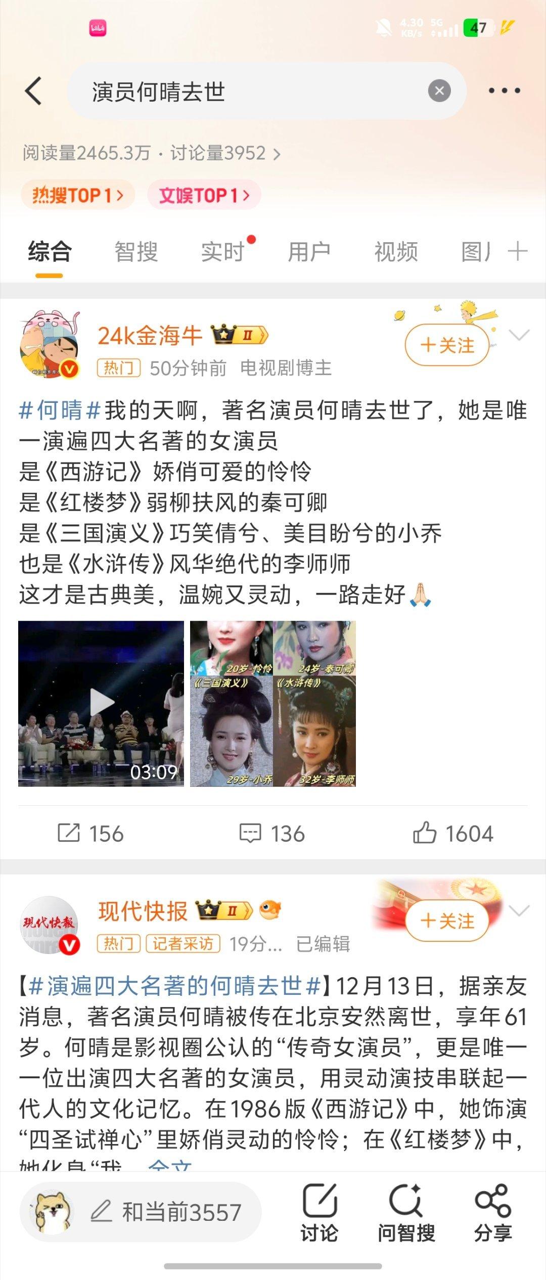 演员何晴去世好突然……何老师真是古典美女，演遍了四大名著的人。一路走好！ 