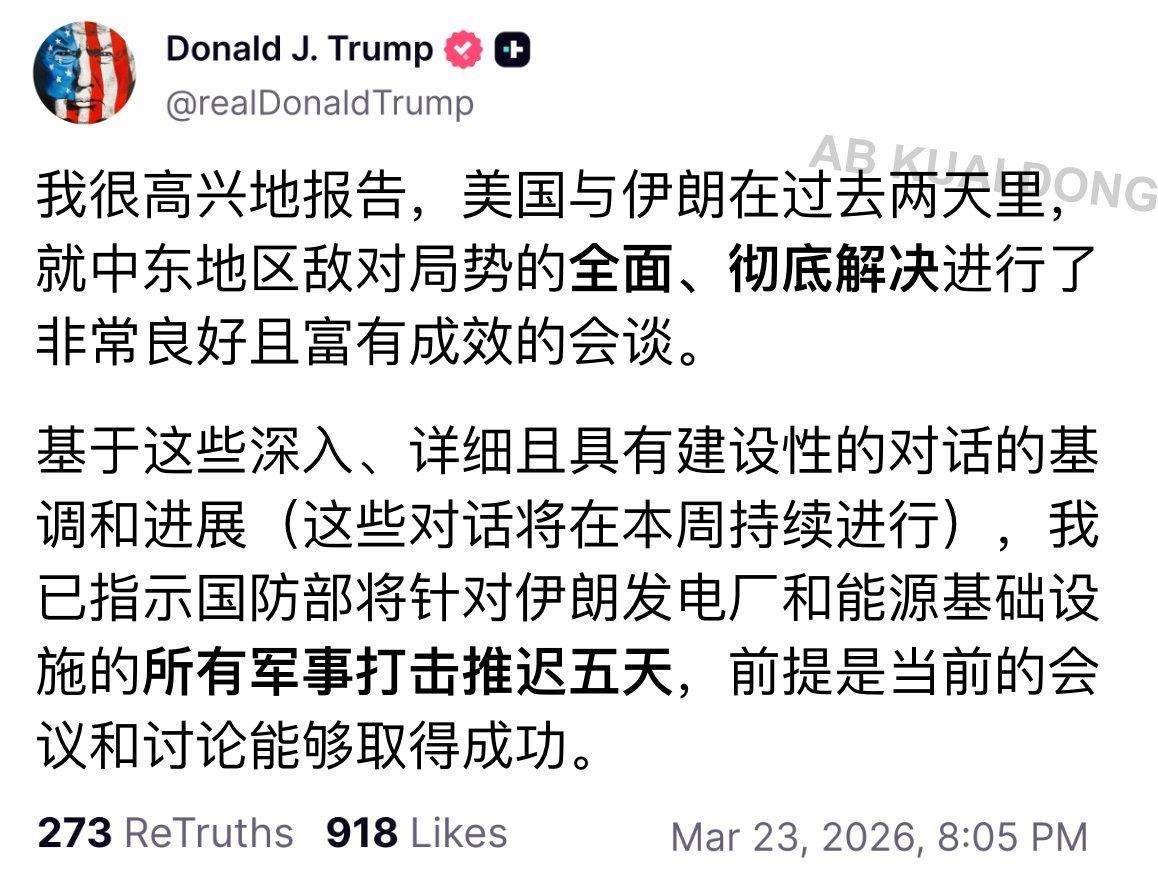 确认在谈停战了！特朗普刚刚在自家平台发推表示：我很高兴告诉大家，美国和伊朗在过去