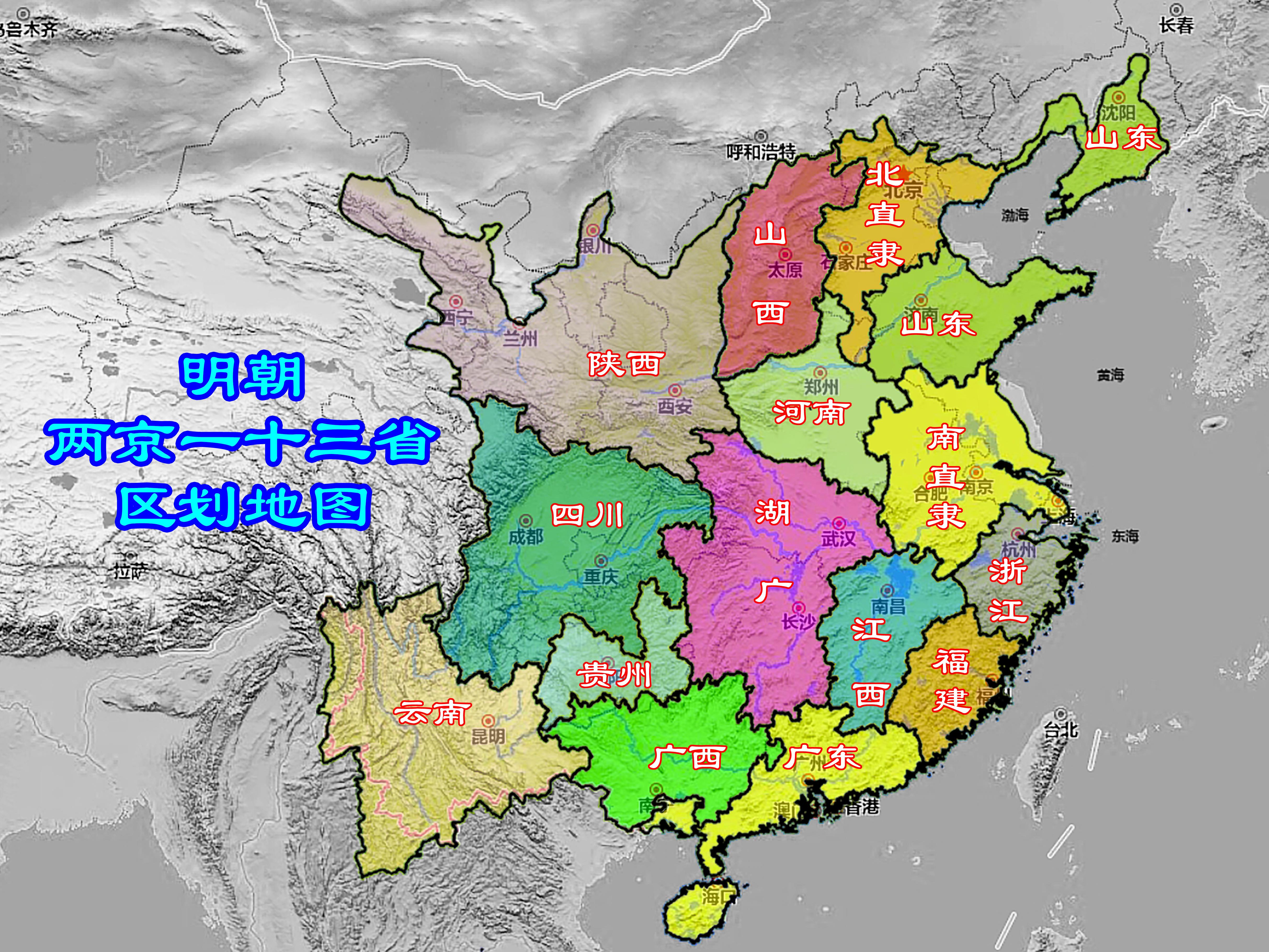 大明两京十三省区划。