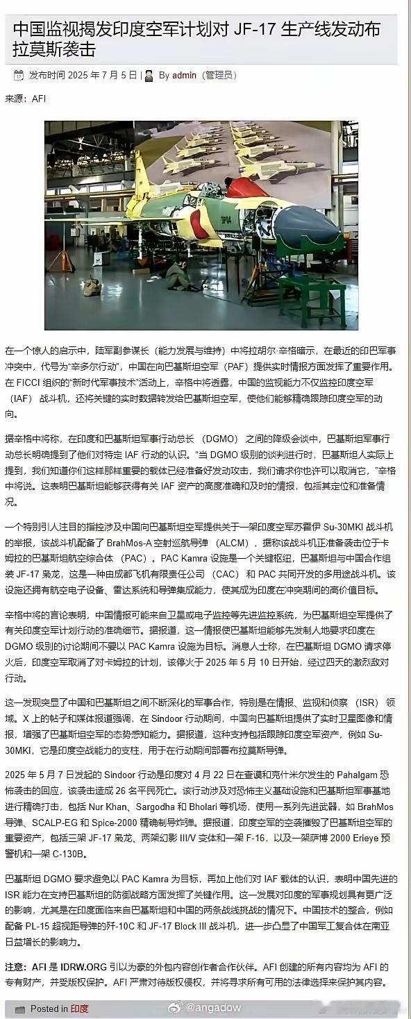 印媒：在印巴空战中，中国向巴基斯坦提供了“实时情报” ​​​