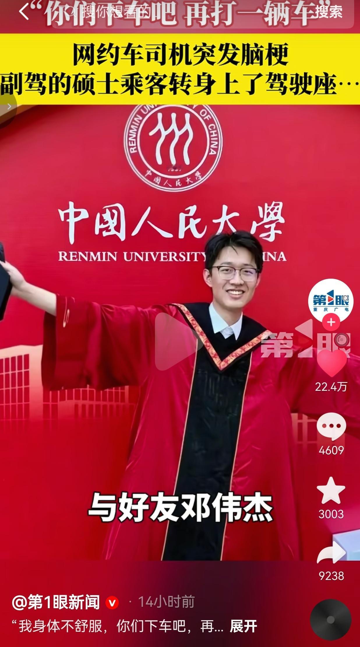 司机突发脑梗让乘客下车，俩大学生却转身救了一车人！这才是真正的双向奔赴
 
司机