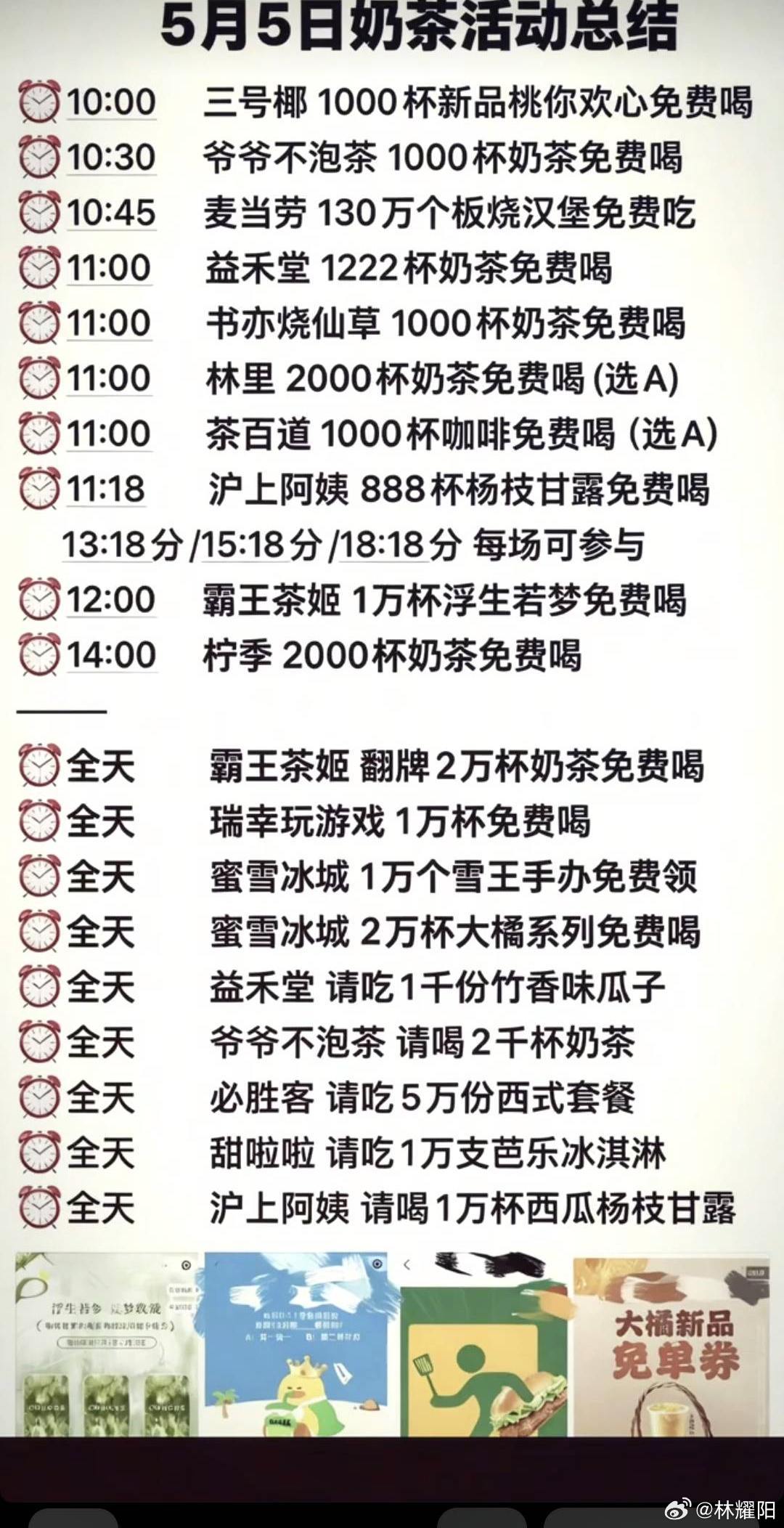 5月5日免费喝奶茶活动攻略合集 