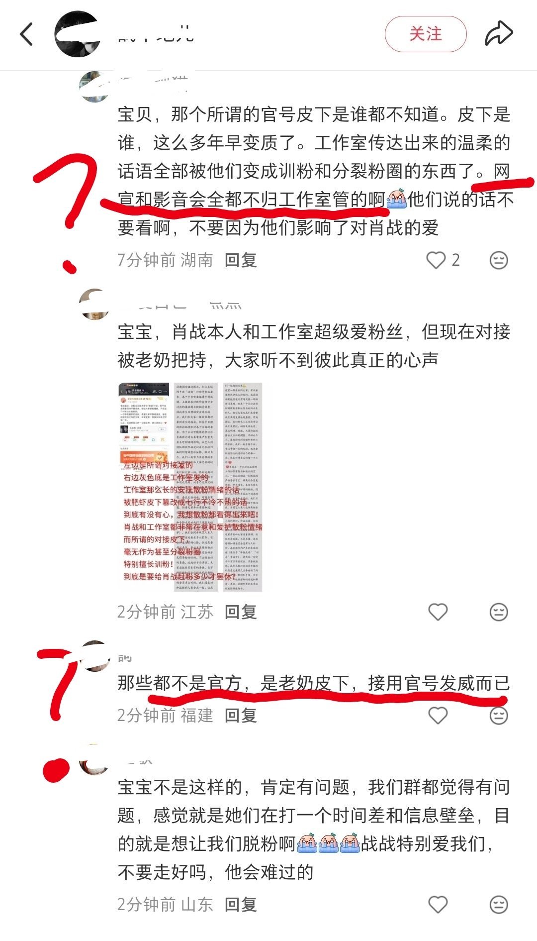 肖战 对接有些黑子不要带节奏了，认准官方，影音会和网宣都是giegie认证过的，
