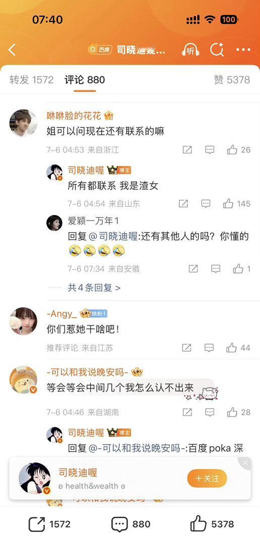 司晓迪疑似发鹿晗这波操作看呆了鹿晗疑似出轨