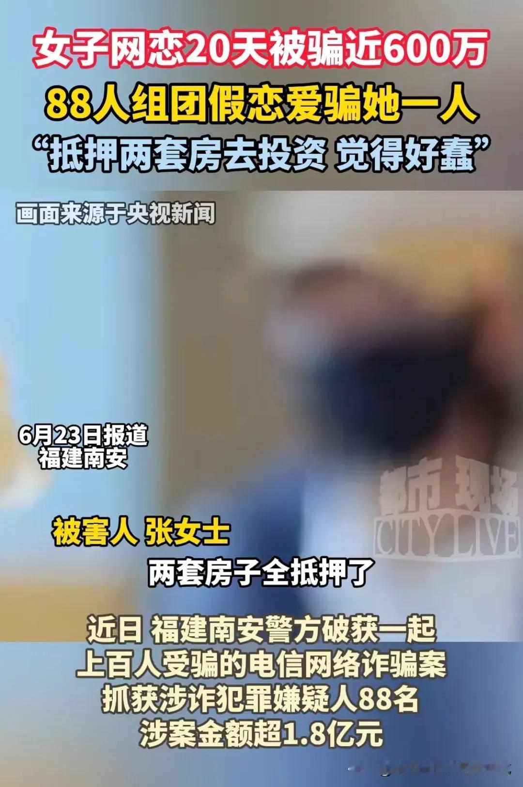 为什么有的女人网恋不到一个月就被骗近600万，先不说这种女人怎么有600万的，为