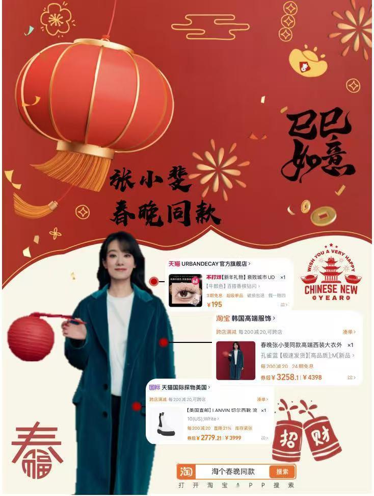 淘个春晚同款 、 淘宝春节不打烊 、 新年星祝福 新年穿上心仪明星同款，不仅时尚