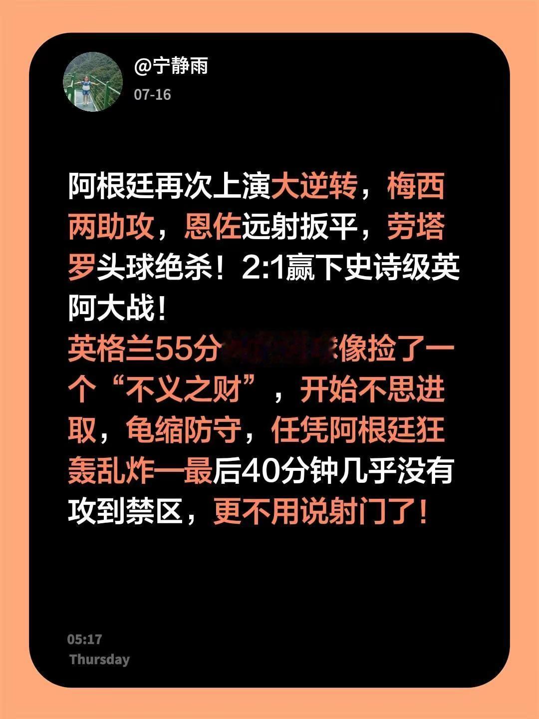 阿根廷再次上演大逆转，梅西两助攻，恩佐远射扳平，劳塔罗头球绝杀！2:1赢下史诗级