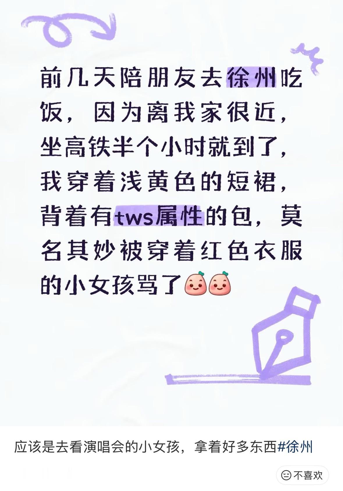 所以去徐州旅游的普通游客只要穿上黄衣服也会被苏新皓粉丝駡吗？越来越多的证据证明“
