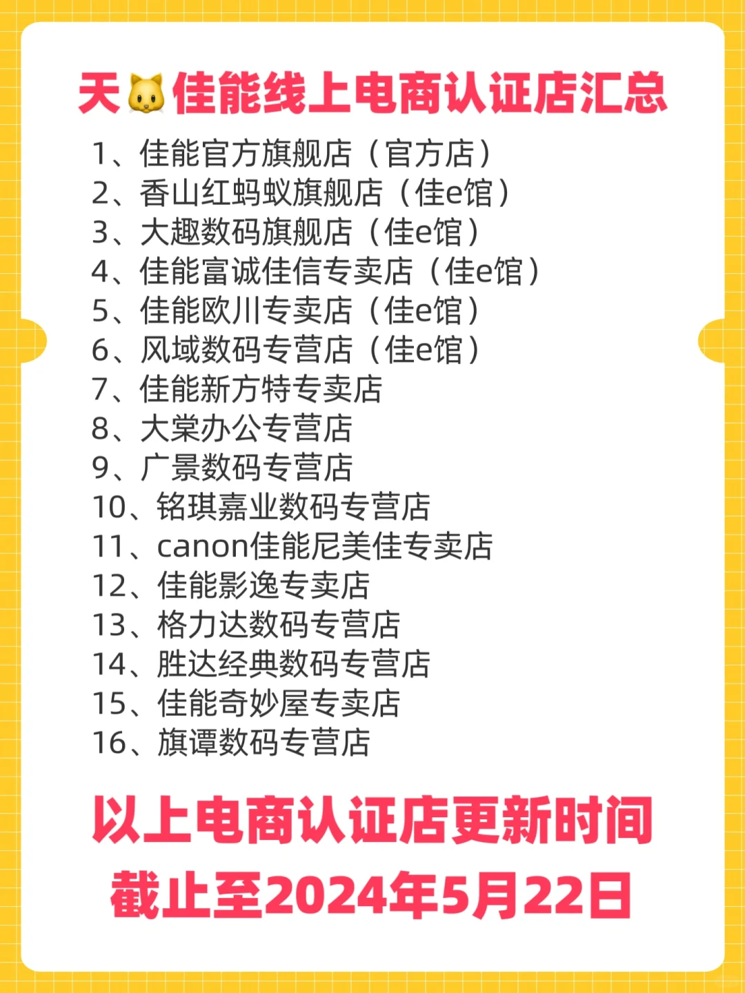 5月份新一期的佳能电商认证店汇总来啦📷