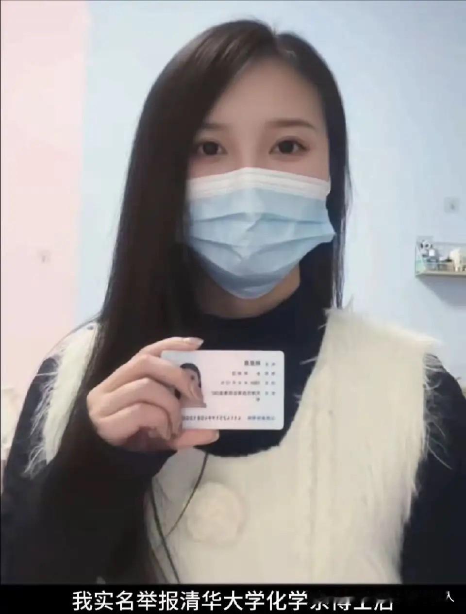 一名女子实名检举了清华大学化学系的一位博士后，控诉其在婚内、妻子孕期期间出轨，同