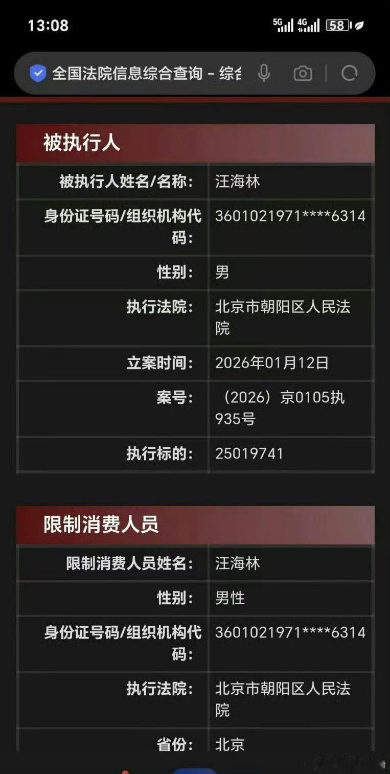也是活该了天天黑人家，还有人把它话当圣旨汪海林限高
