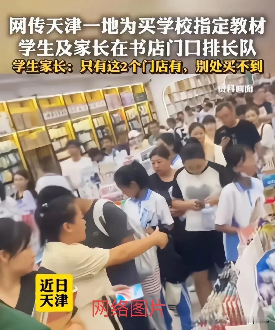 开学季教辅征订有点混乱。
    教辅收紧和禁止教辅进校没有硬性规定。有的地方秋
