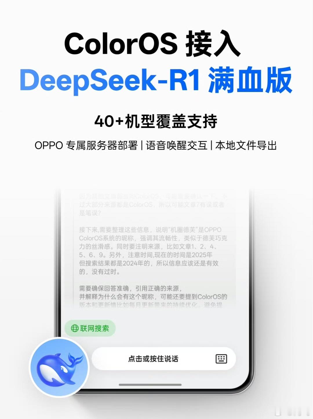 ColorOS正式接入DeepSeek，今天开始陆续灰度，你的手机在推送名单里吗