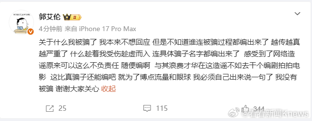 【#郭艾伦自称没有被骗#】4月7日，本人发文回应，称关于他“被骗近千万”的消息是