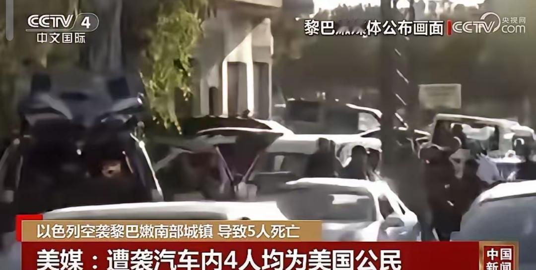 以色列击中美国汽车  
昨天，肆无忌惮毫无顾忌的以色列，在追杀黎巴嫩真主党目标时