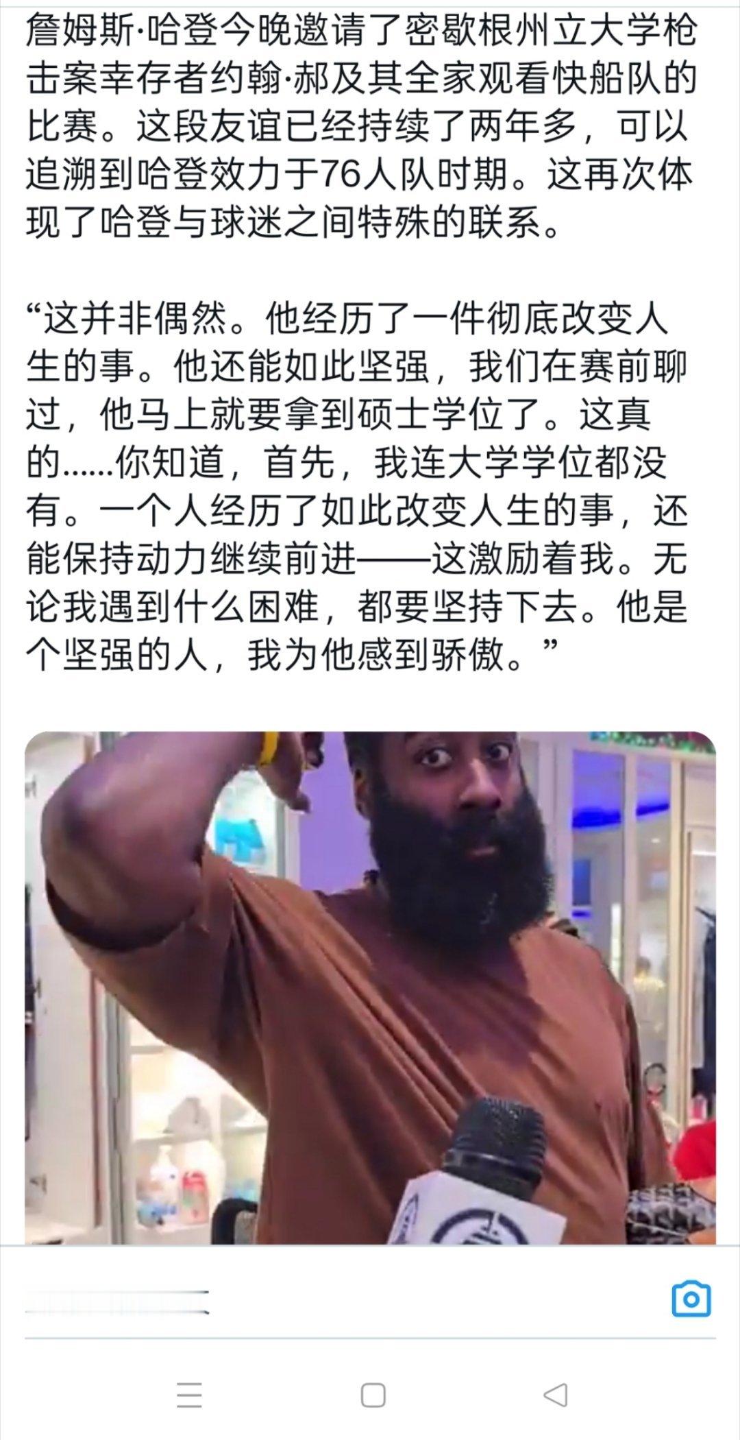 ▲哈登今天邀请了2年前因枪击案瘫痪的中国留学生约翰.郝：一个人经历了如此改变人生