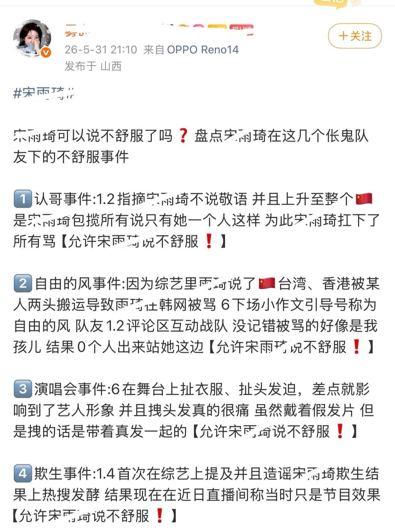 颠倒黑白有一套的我怎么记得这些事情被造谣骂到热搜的全是叶舒华呀