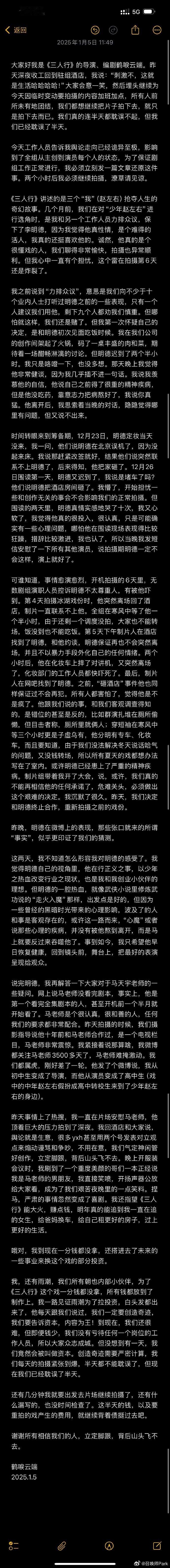 娱乐圈水真深，看下来三人行导演站队马天宇，两个人都暗示李明德有精神病，三人行群演