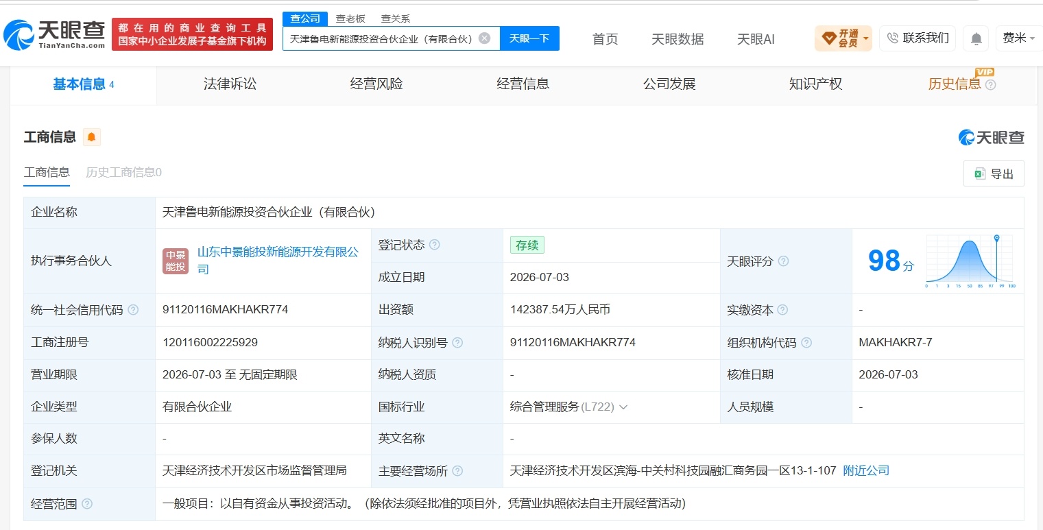 【中国康富、国家电投在天津成立新能源投资合伙企业 出资额约14.2亿】松果财经讯